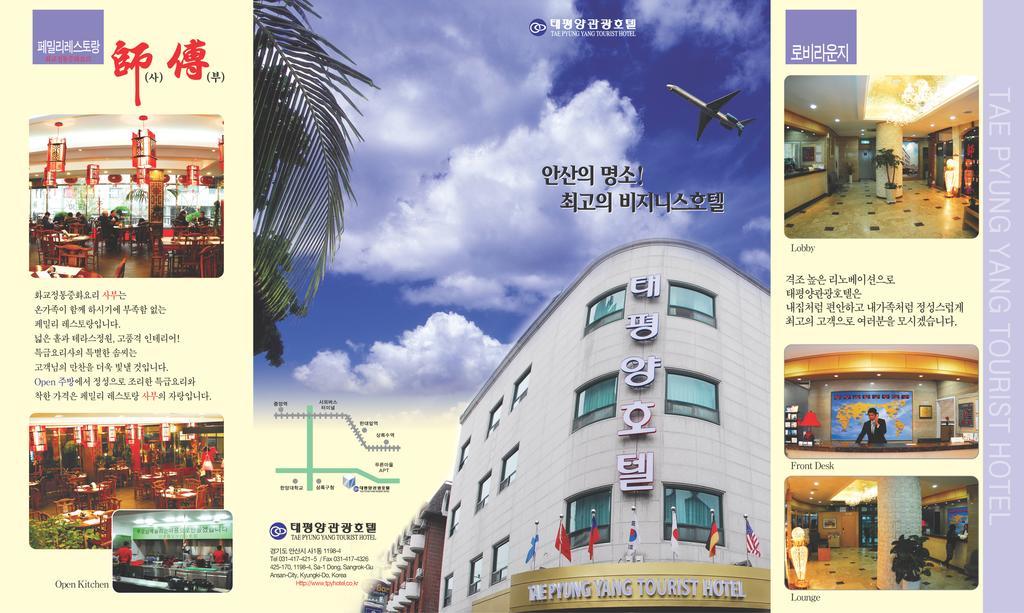 Tae Pyeong Yang Hotel Ансан Экстерьер фото
